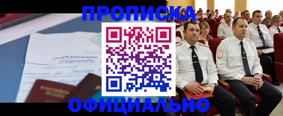 прописка для работы в Великом Устюге